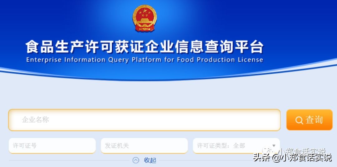食品经营许可证电子版怎么查询,怎样用食品生产许可证号查询企业