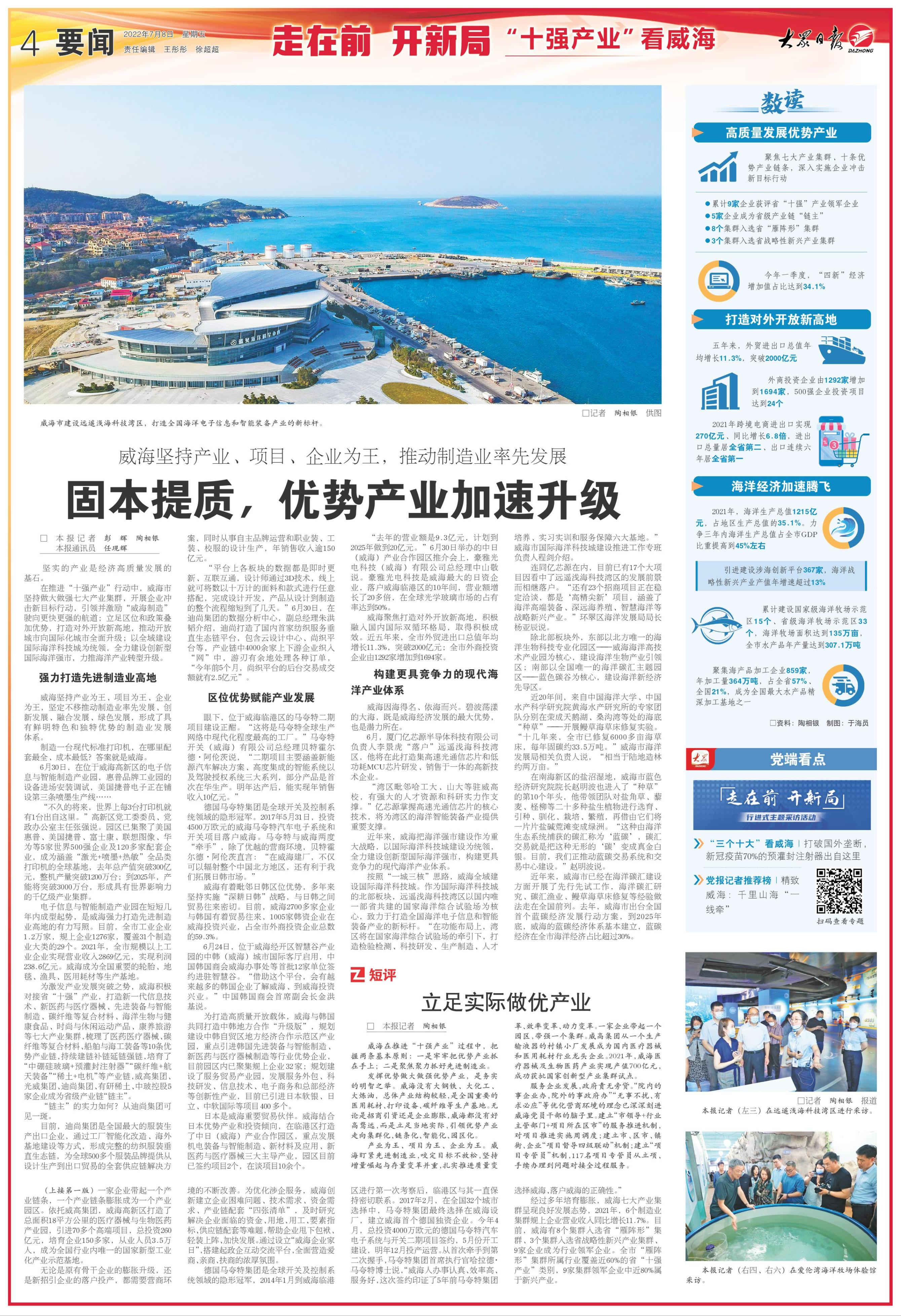 走在前开新局采访,走在前开新局十大创新看滨州