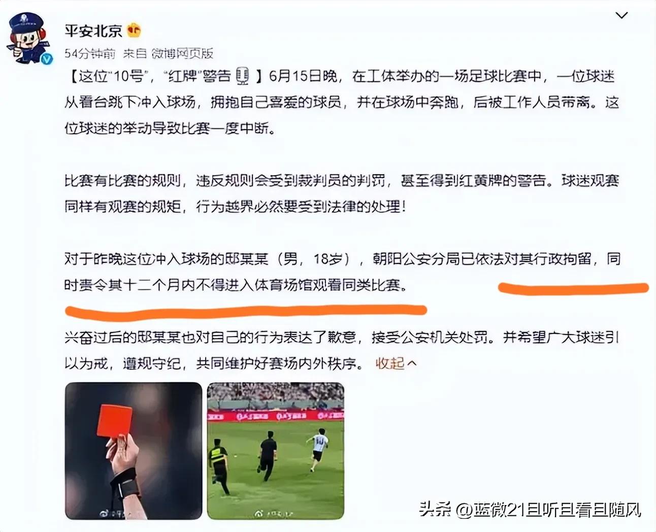 18岁小伙冲入球场拥抱梅西，那位追风的少年有错吗？