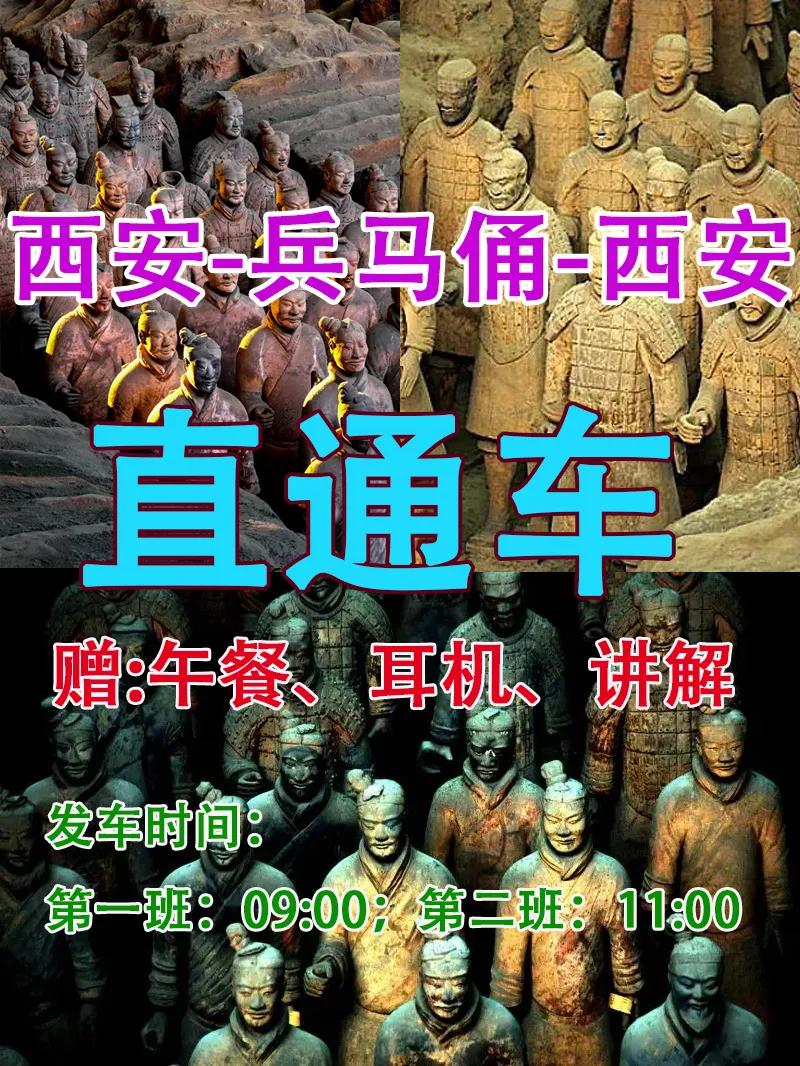 西安兵马俑直通车怎么坐兵马俑直通车多少钱