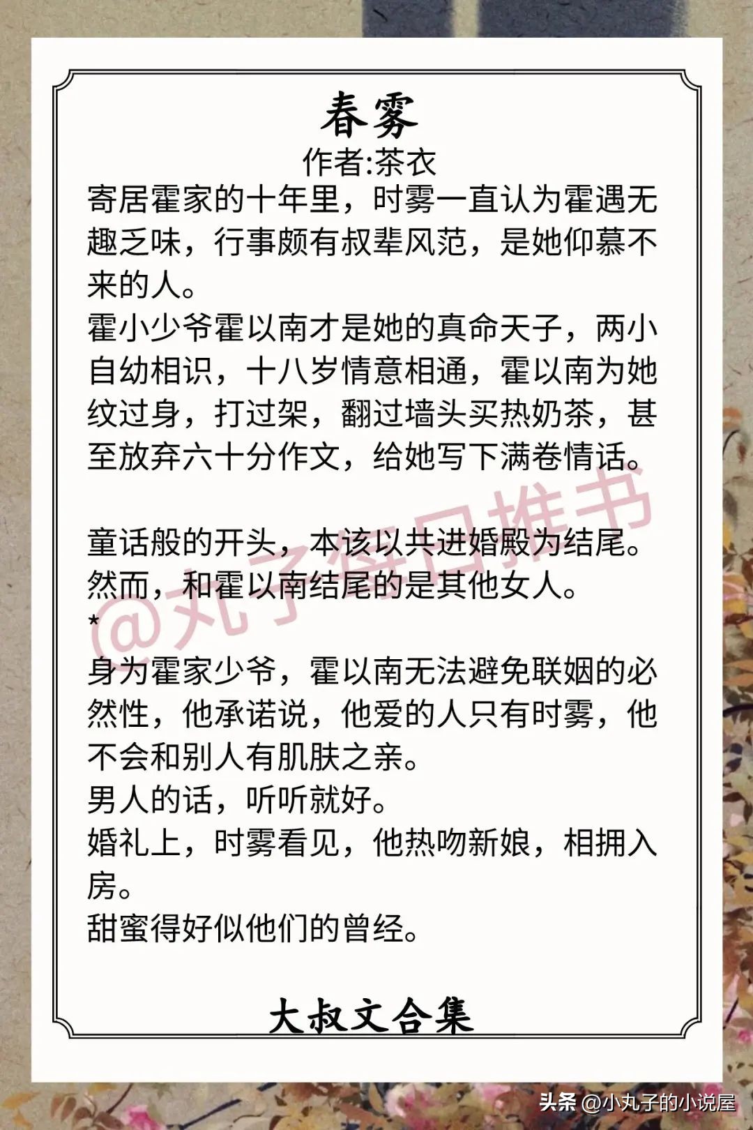 强推！温柔大叔文，《春雾》《同谋》《粉池金鱼》《港式恋人》赞