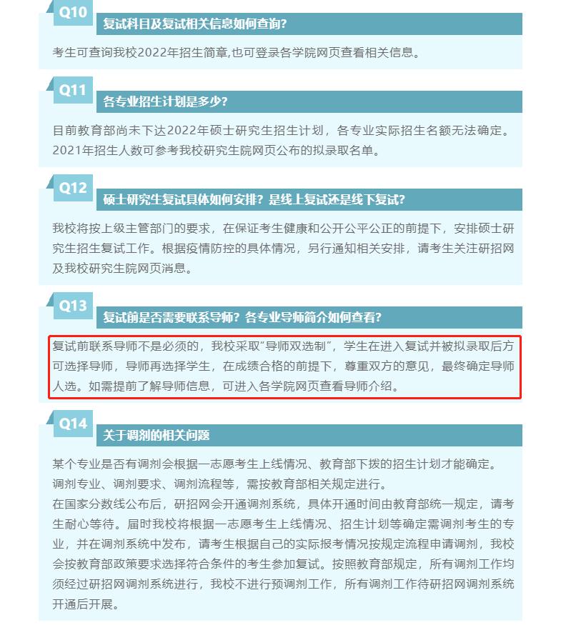 考研复试之前和导师联系有必要吗,会计专硕考研复试要不要联系导师
