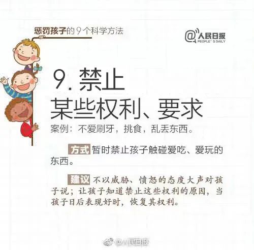 科学惩罚孩子的十个小妙招,人民日报9个惩罚孩子的科学方法