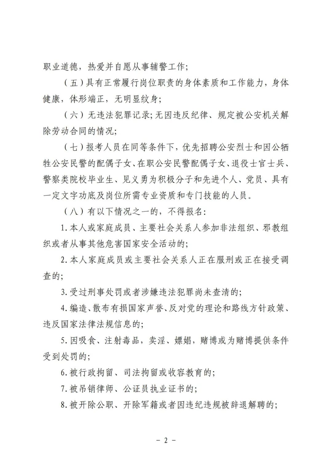 惠州招聘公益岗位信息,惠州编制内招聘