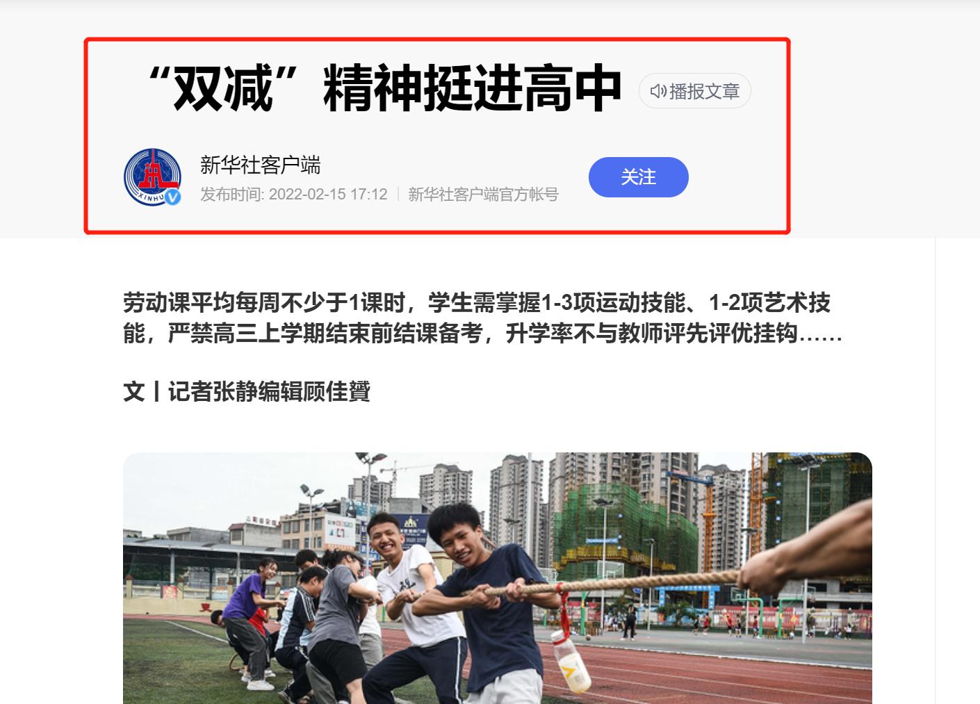 双减政策下的衡水中学,辟谣衡水中学向名校宣战