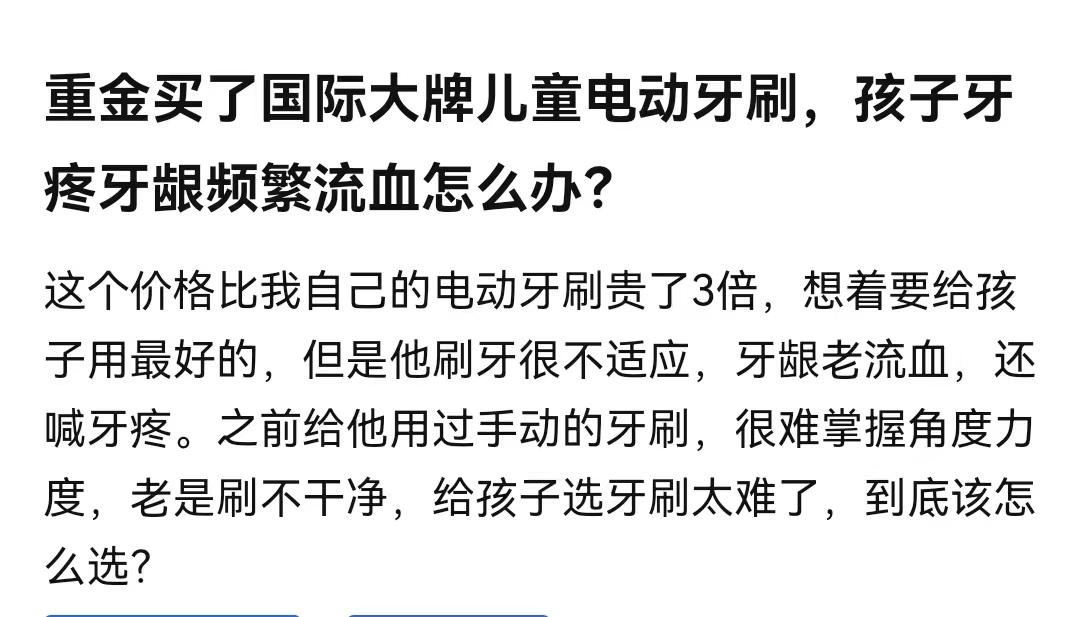 儿童用电动牙刷的危害,儿童使用电动牙刷的危害