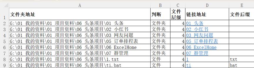 读取excel数据创建文件夹目录,excel生成文件夹下的所有文件目录