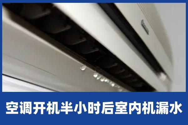 空调内机漏水打开水槽未堵怎么办,空调内机漏水一阵一阵的响