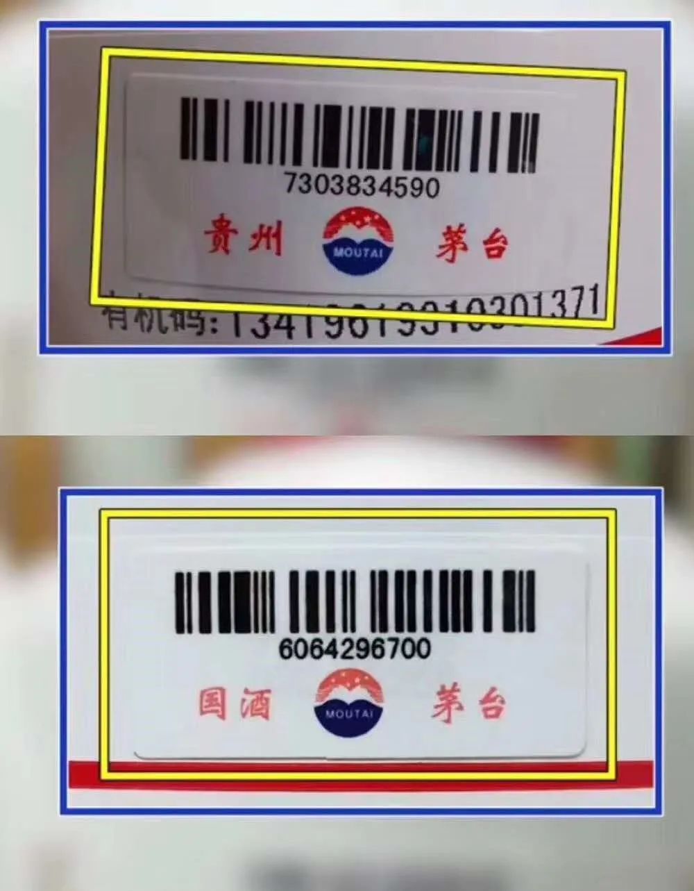 茅台物流码怎么对应比较准确,如何从茅台有机码判断真的假的