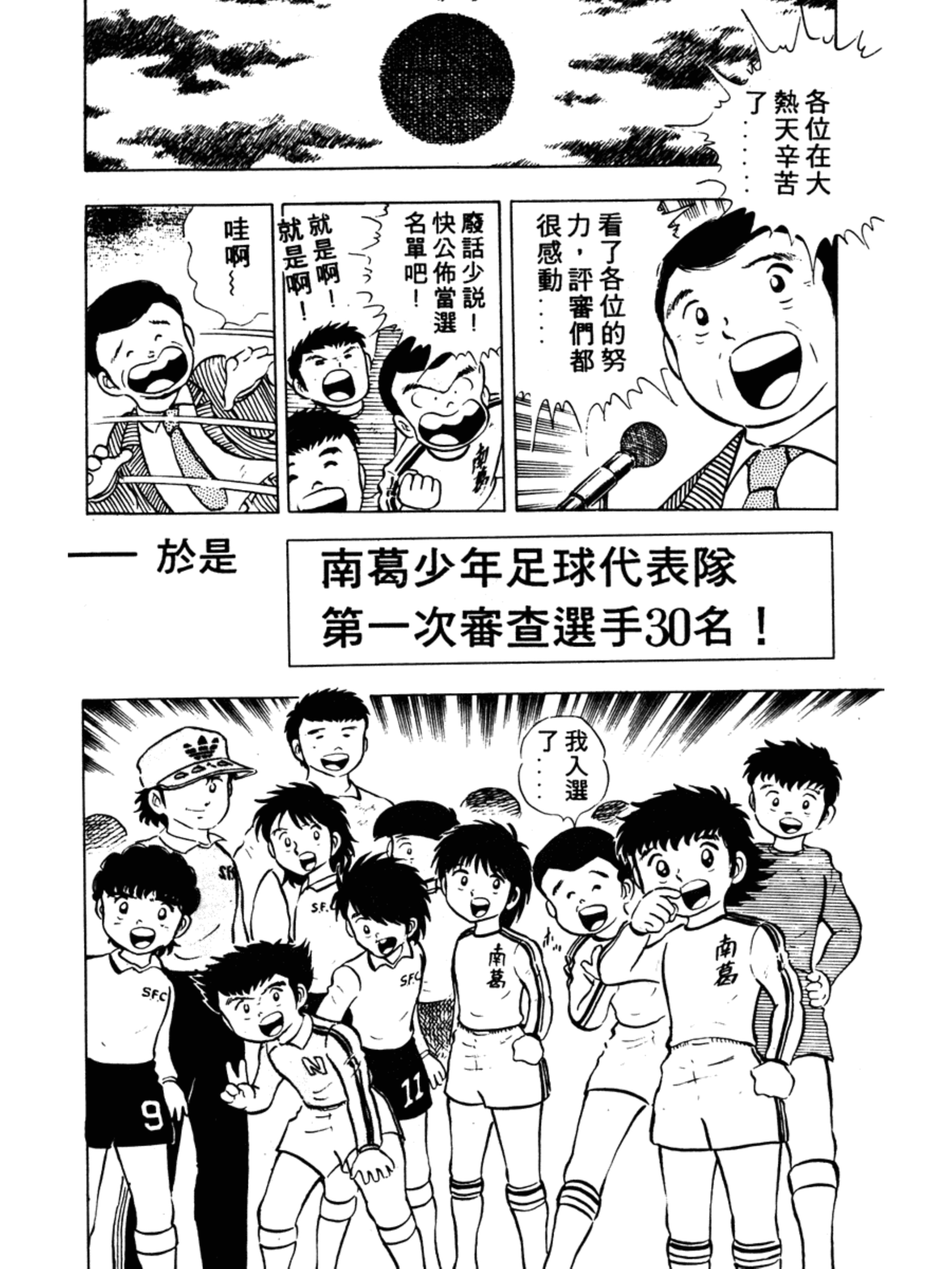 足球小将第二季世少篇13内容简介,足球小将罗伯特比赛视频