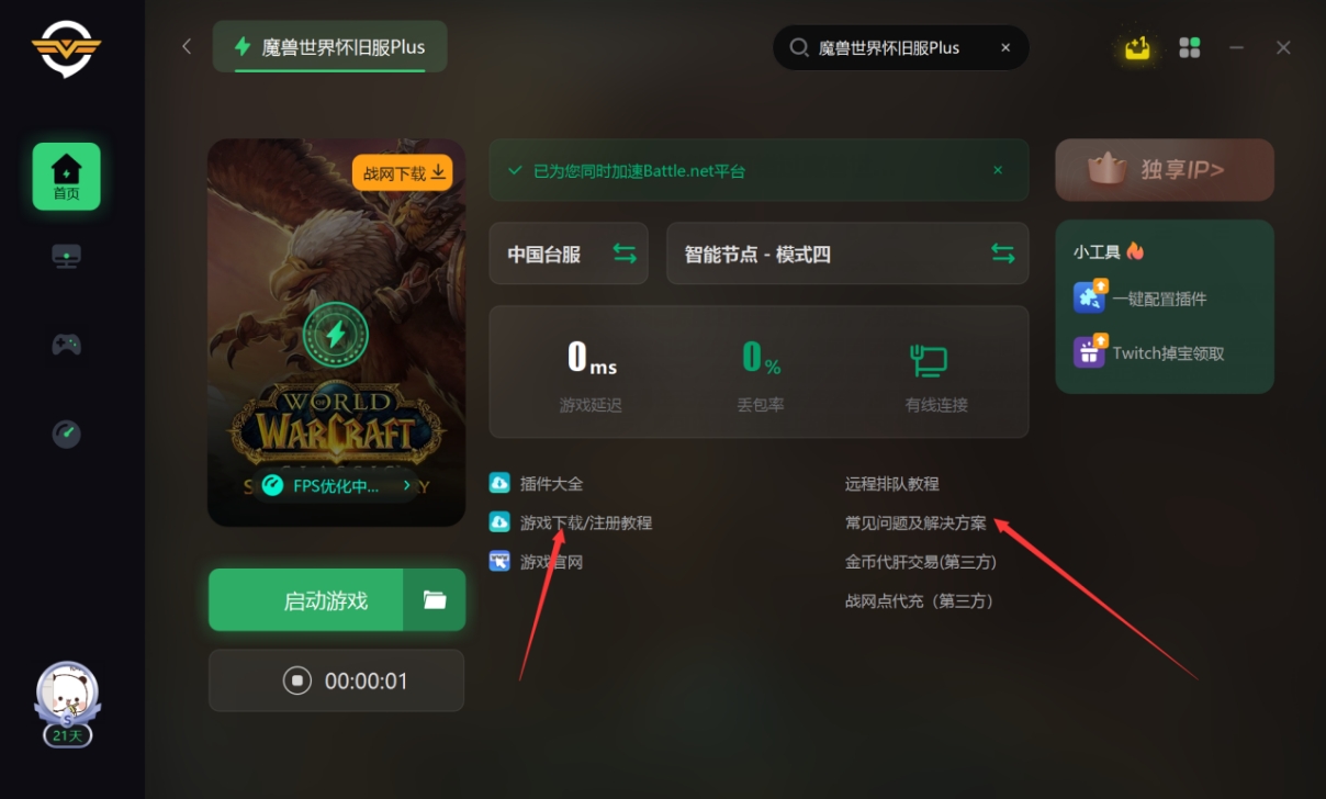 魔兽世界怀旧服插件详细教程,魔兽世界怀旧服plus插件在哪里