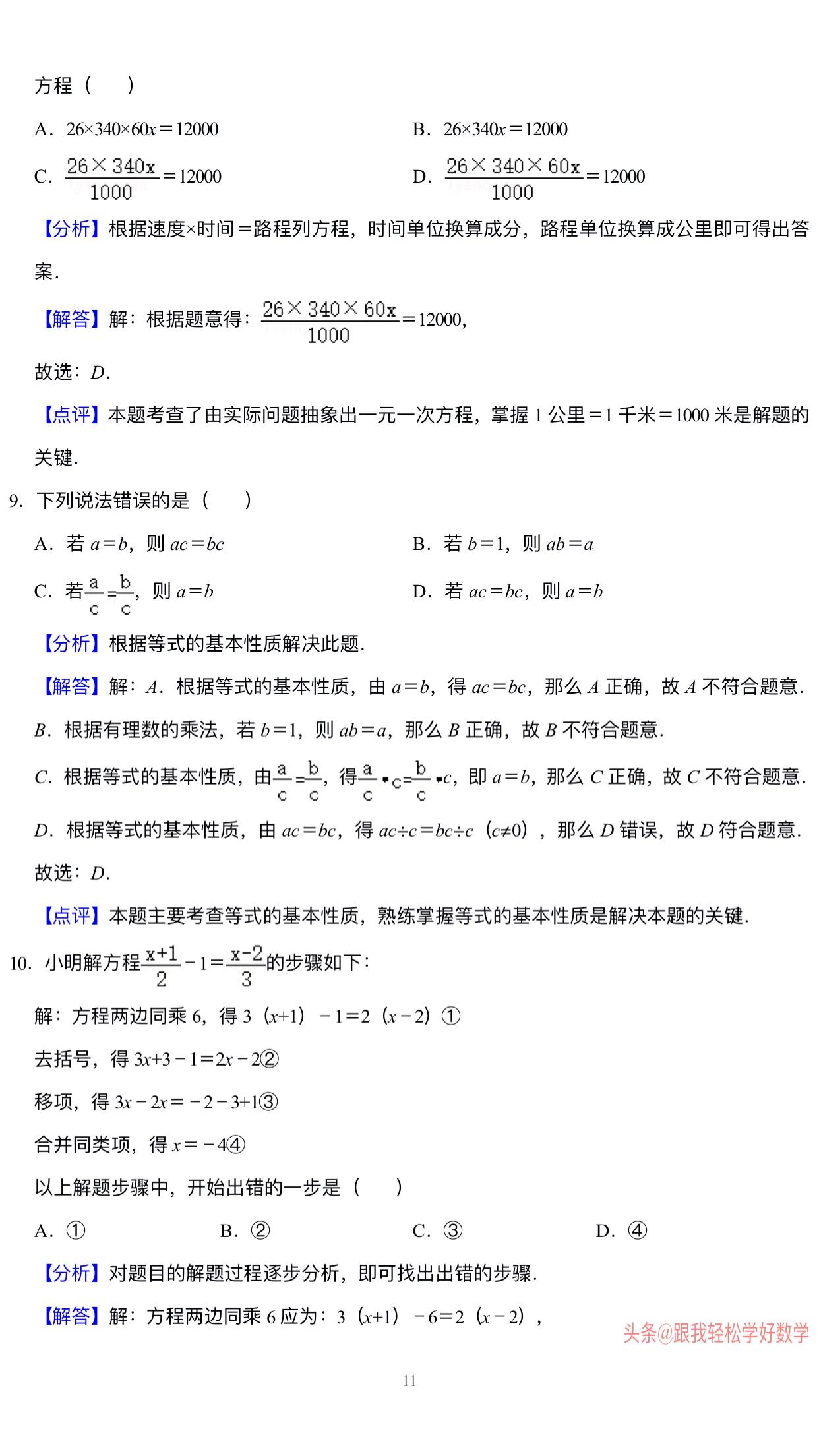 七年级数学一元一次方程100题专练,7年级数学一元一次方程练习题
