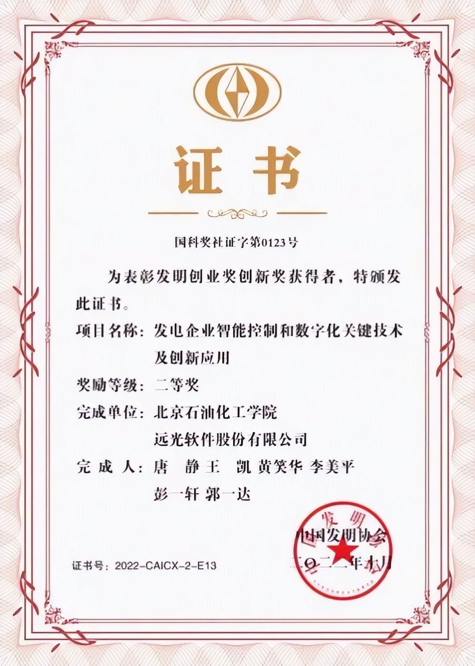 获科技创新奖,获2023年度电力科技创新一等奖