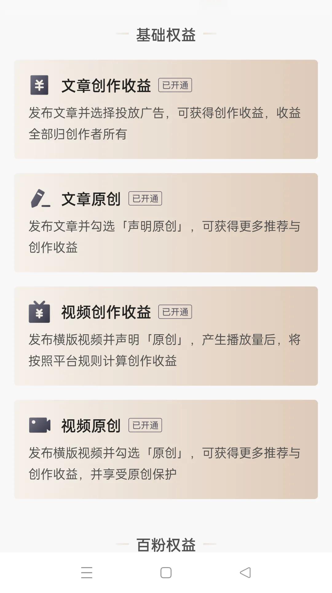 你知道在“*今条头日**”可以获得收益吗？