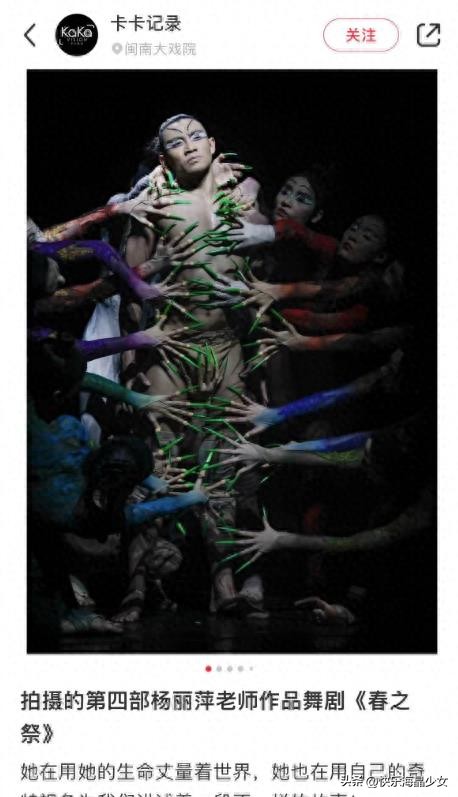 杨丽萍新舞蹈争议画面曝光,杨丽萍回应男舞者服装尺度争议