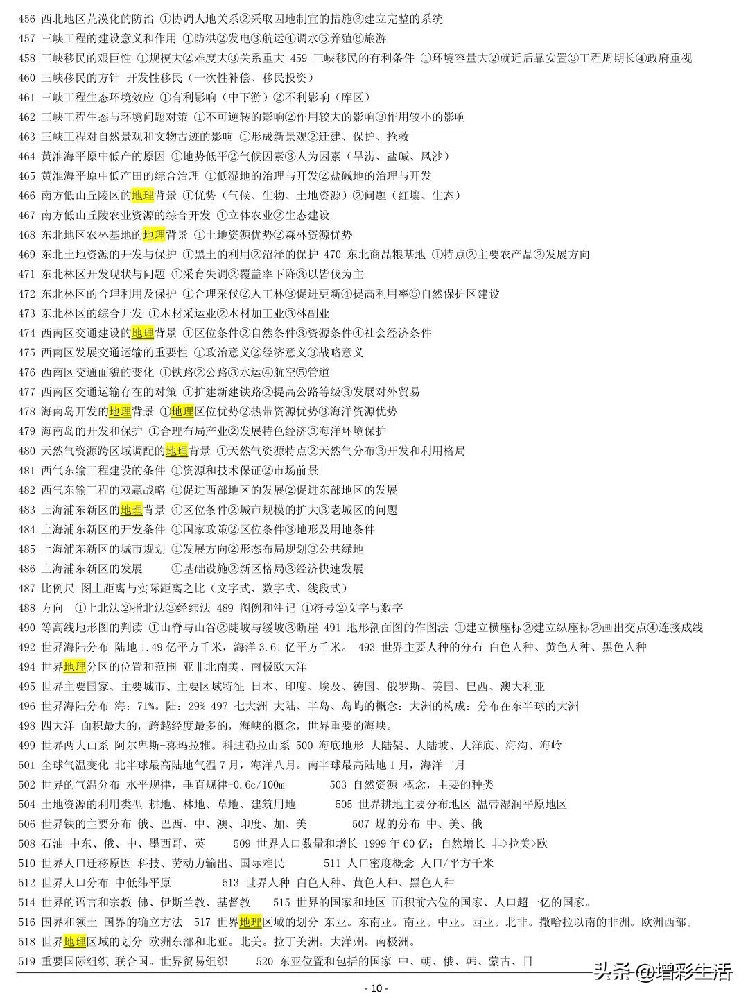 高中地理必修一知识点总结框架图,高中区域地理认识中国区域知识点