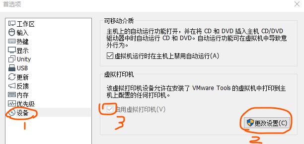 vmwaretools怎么安装,vmware虚拟机如何安装打印机