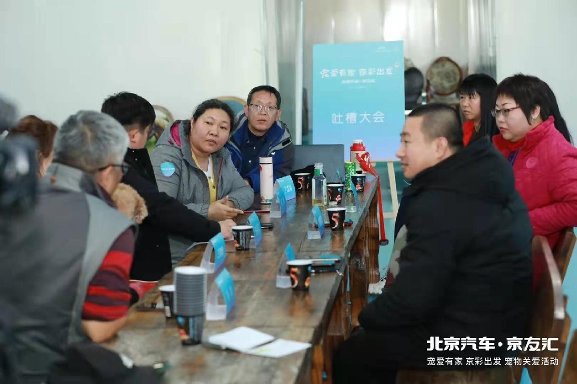 懂用户，更要“宠”用户！北京汽车·京友汇北京站“宠爱有家