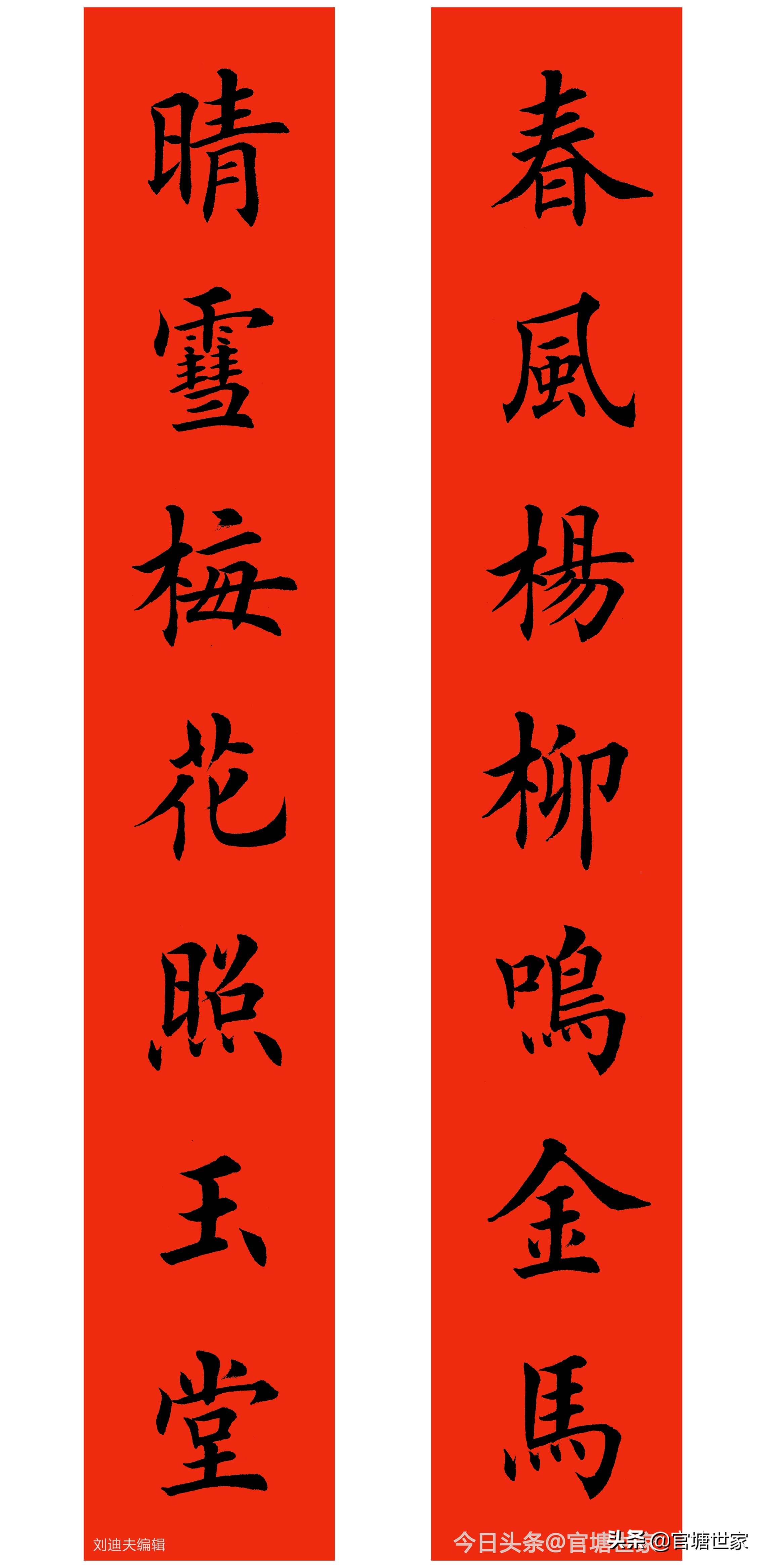 田体楷书春联,田英章春联欧体万事如意