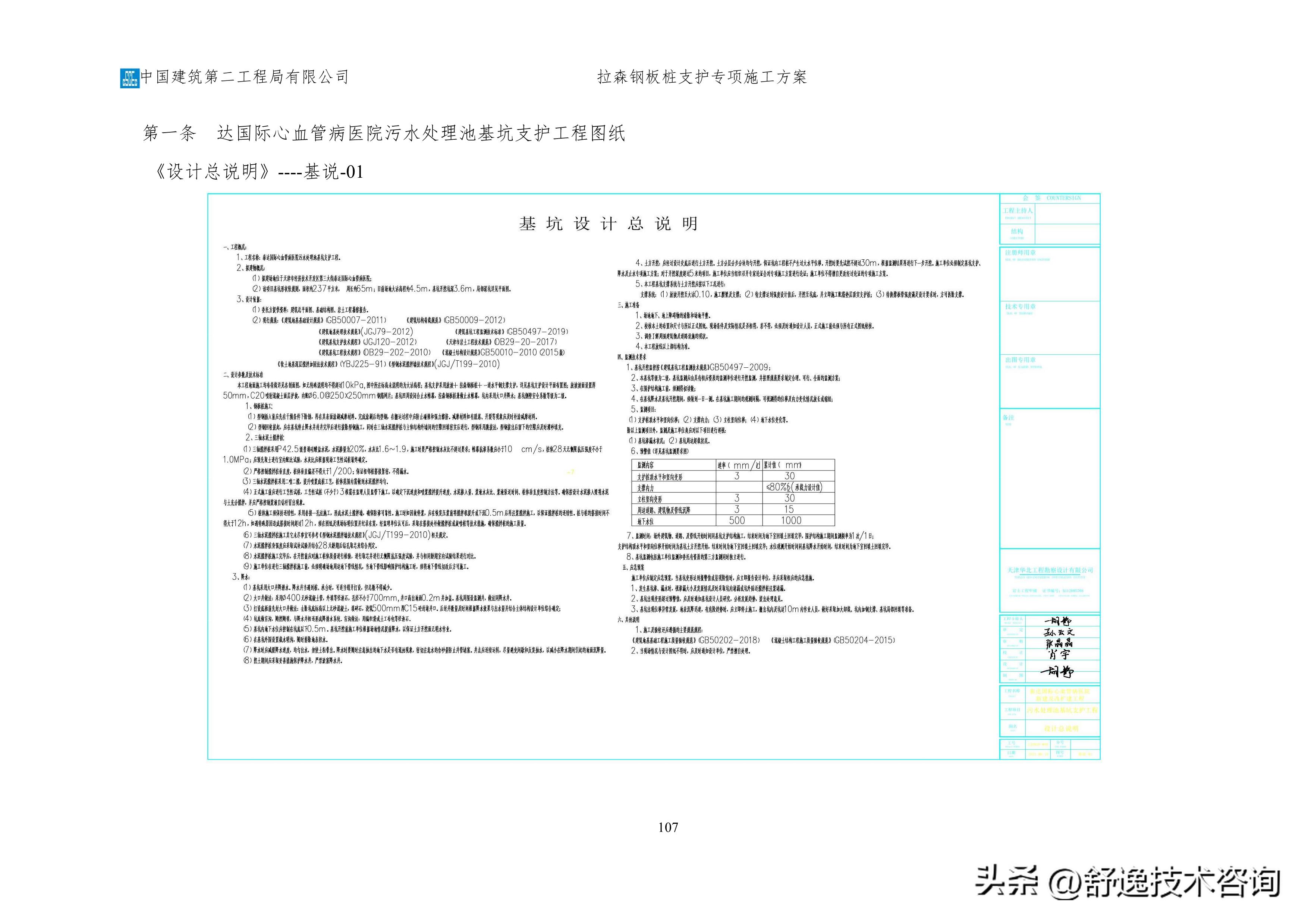 拉森钢板桩支护施工服务方案,拉森钢板桩基坑支护方案