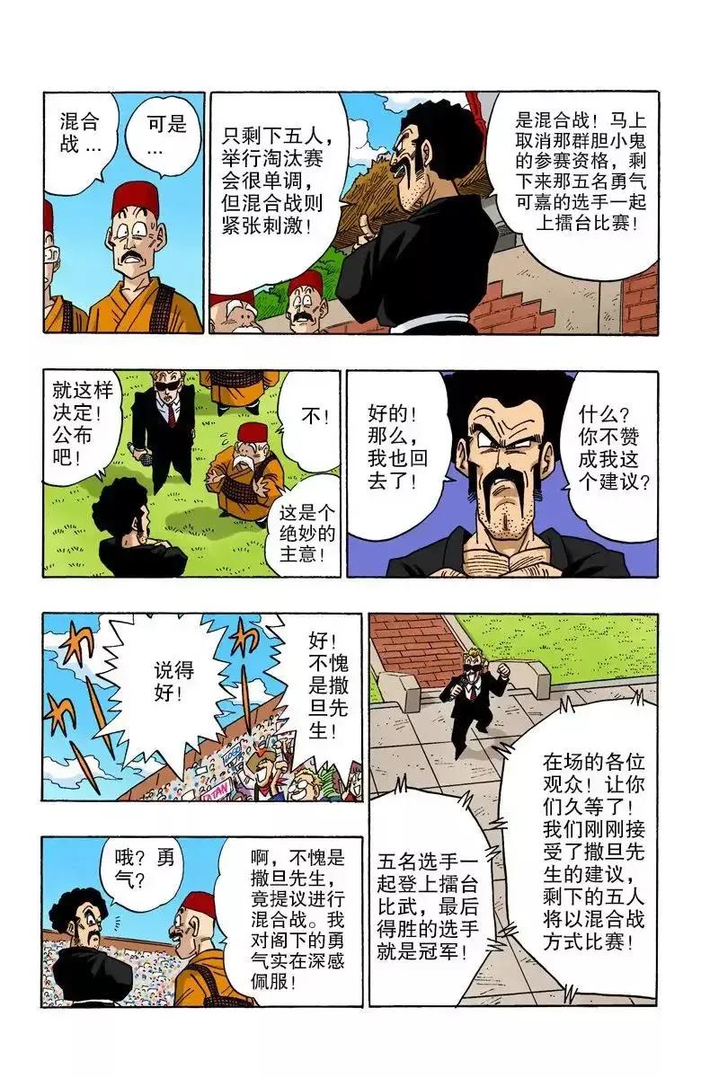 龙珠彩色漫画第140话,龙珠全彩版漫画第416话