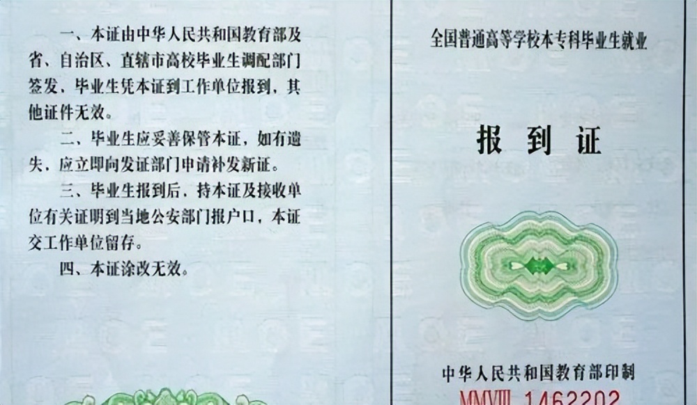 应届毕业生报到证抬头写什么,毕业生报到证是什么