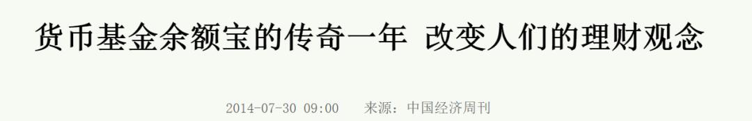 余额宝巅峰时期,余额宝鼎盛时期