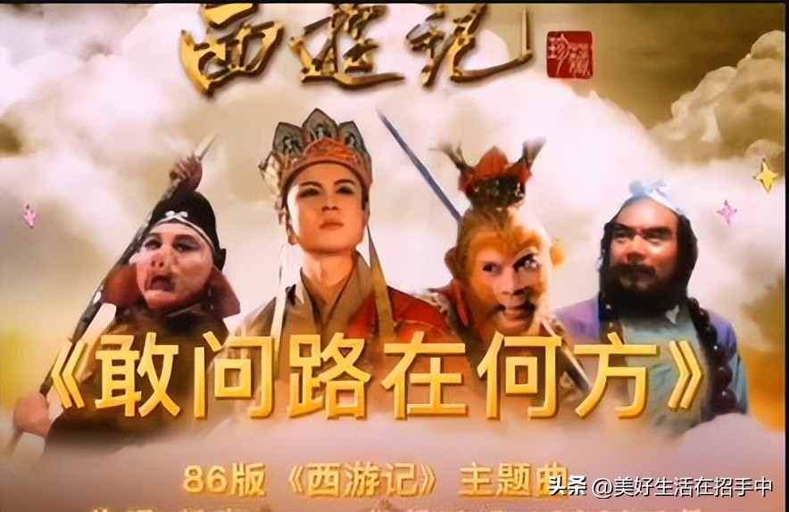 西游记敢问路在何方电视剧版,男版敢问路在何方