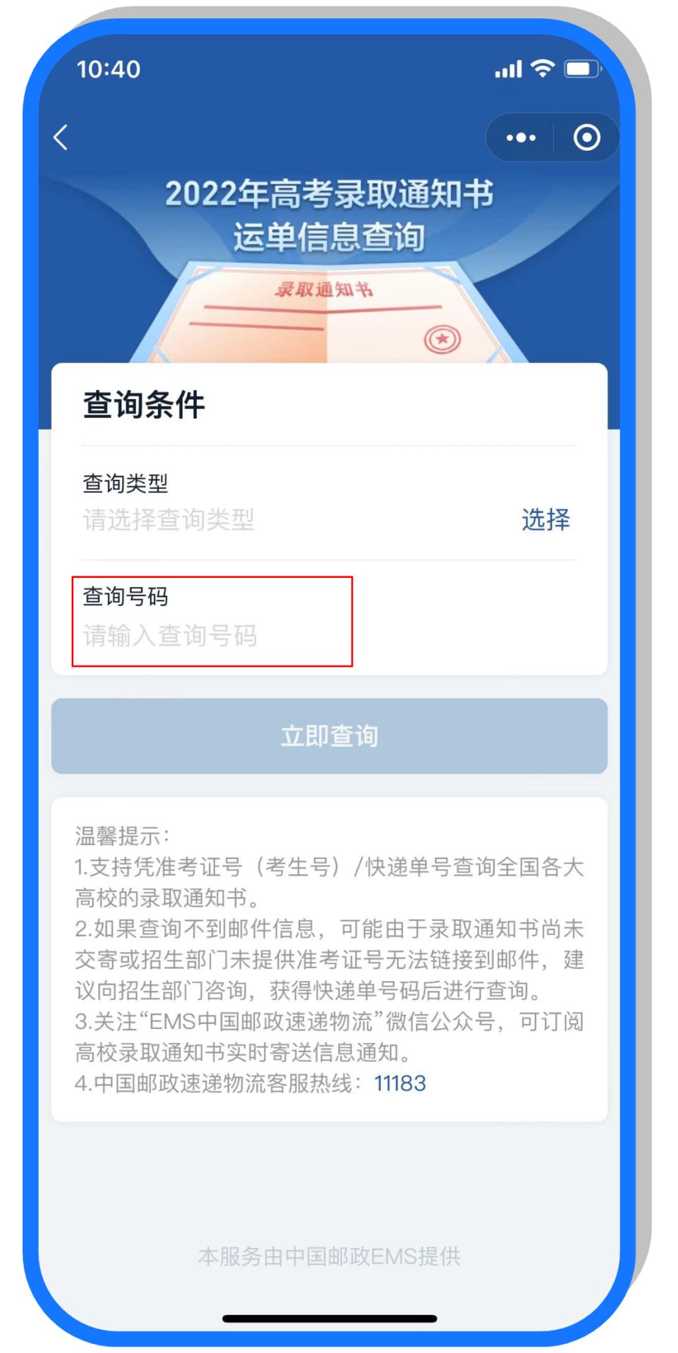 如何查录取通知书的物流信息,录取通知书快递没有物流信息
