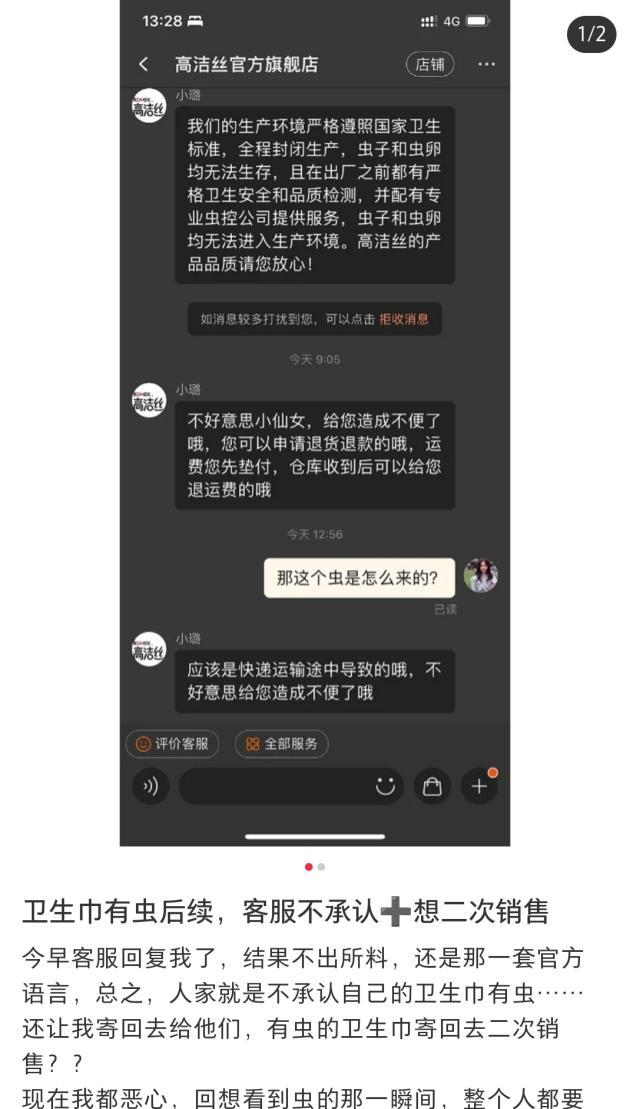 高洁丝发现虫卵转移话题,高洁丝虫卵是哪一年被发现的