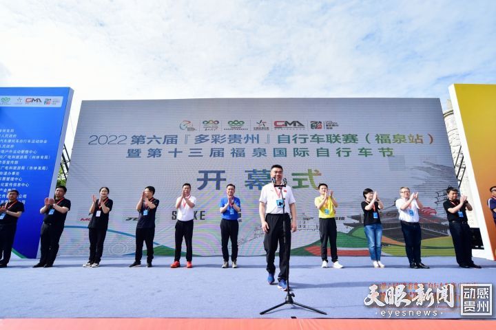 多彩贵州自行车赛福泉,多彩贵州公路自行车联赛福泉开赛
