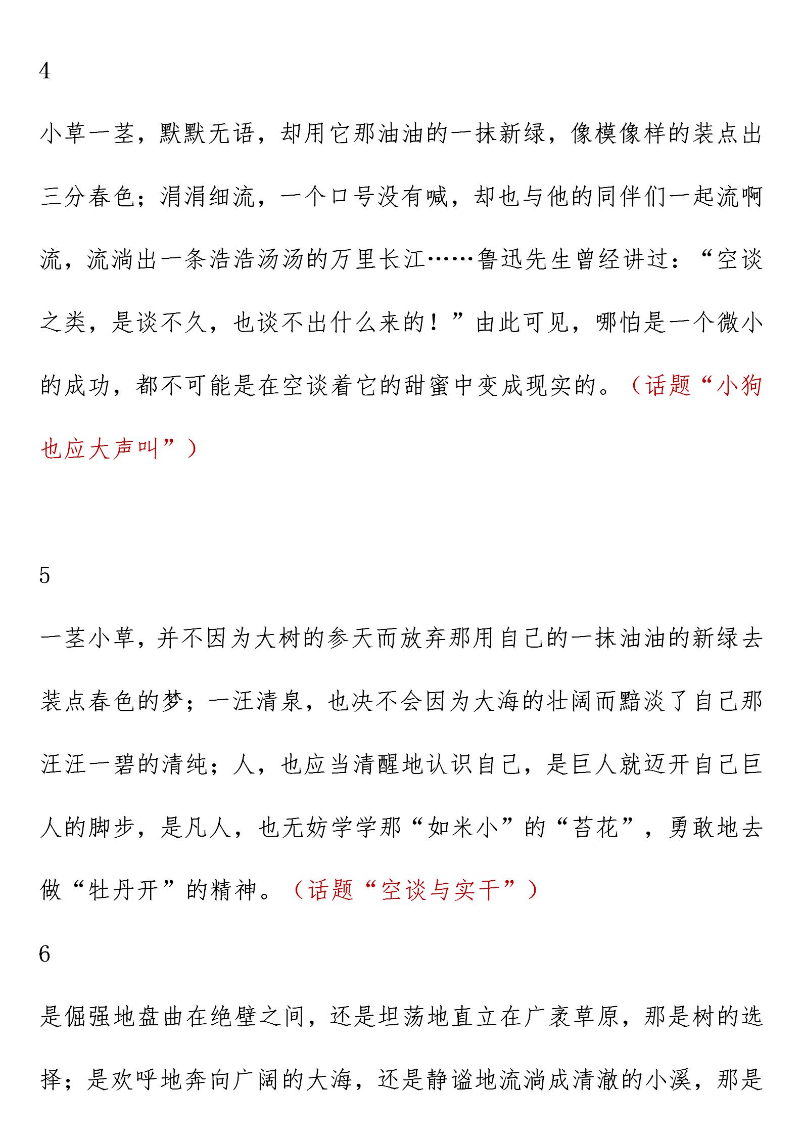 高考语文189页万能素材积累,考前掌握提高作文分数,可打印