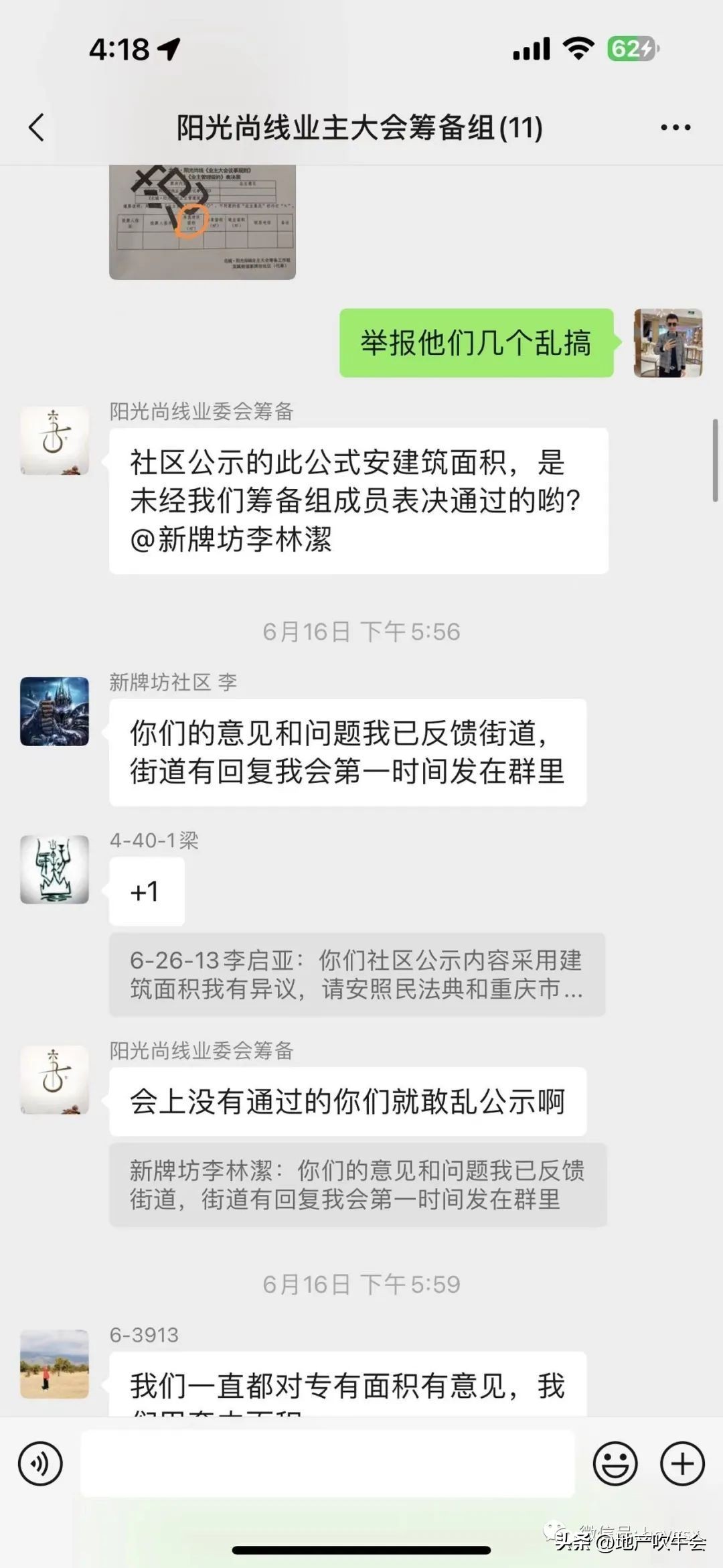 业主大会几家欢乐几家愁：七村新物业选出，北城阳光尚线面临困境