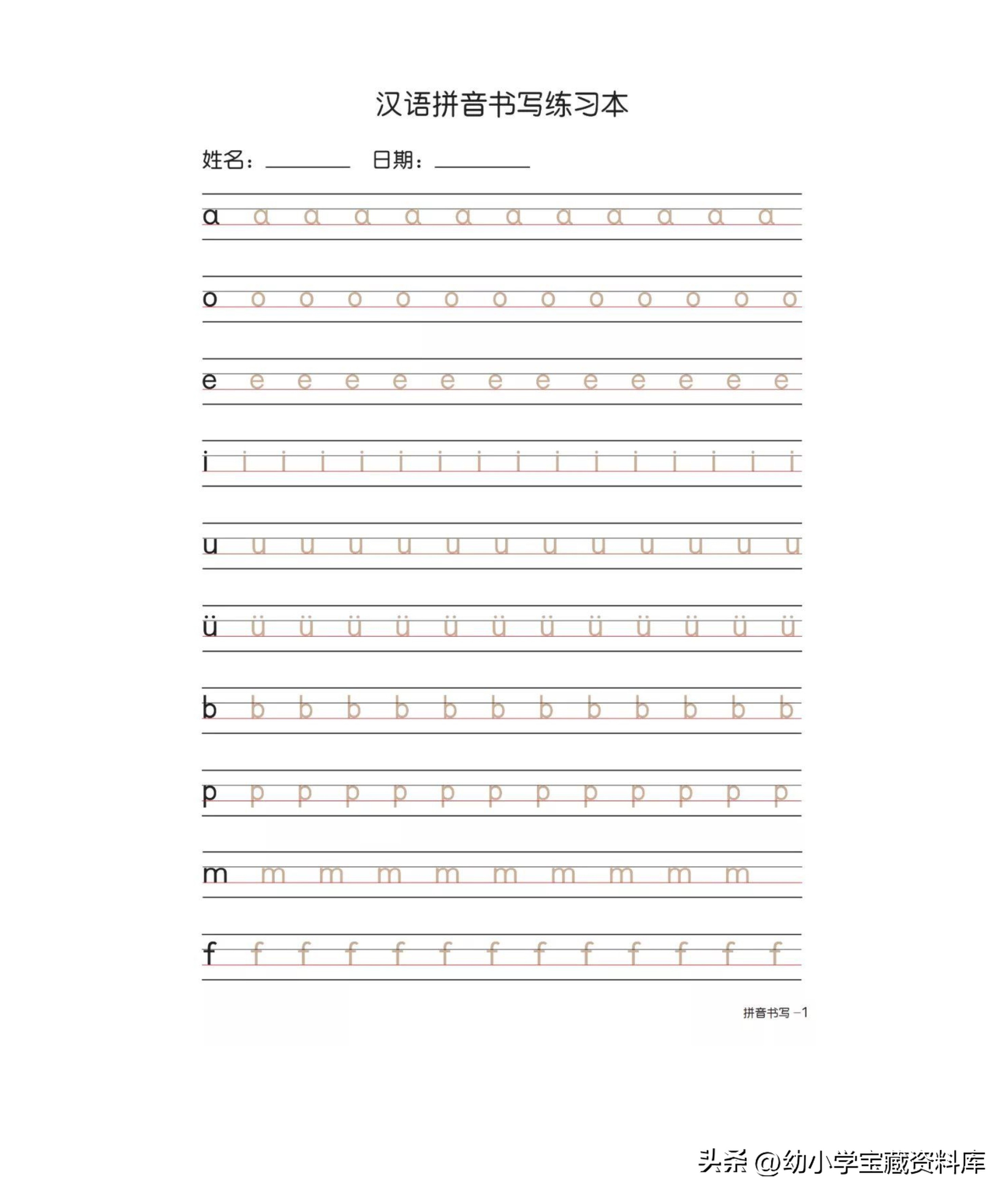 幼小书法|汉语拼音字母书写笔顺+描红练习