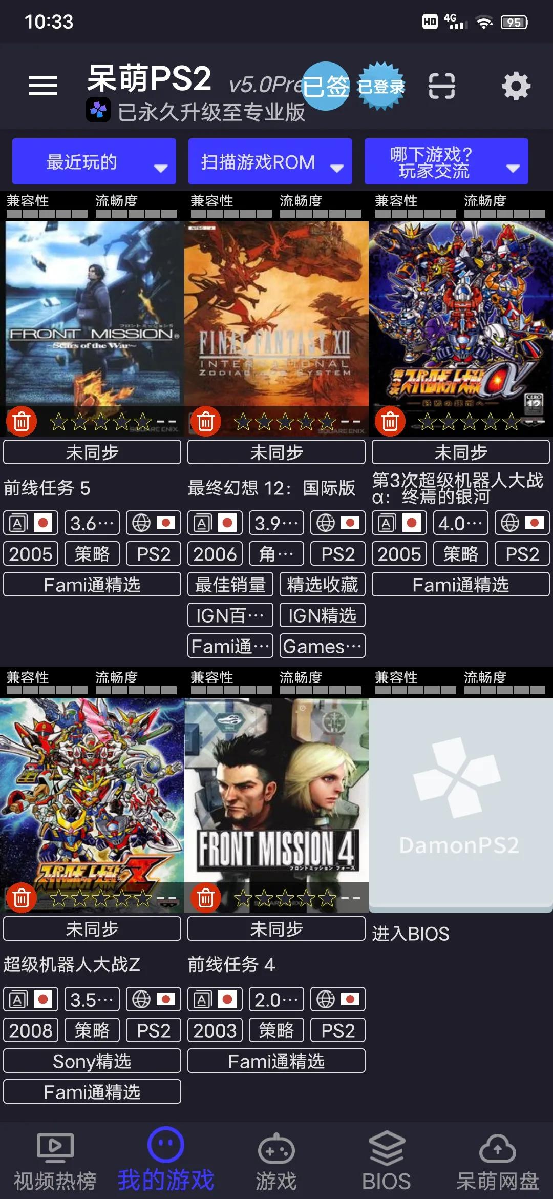 呆萌ps2模拟器怎么设置才不卡专业,呆萌ps2模拟器如何免费获得专业版