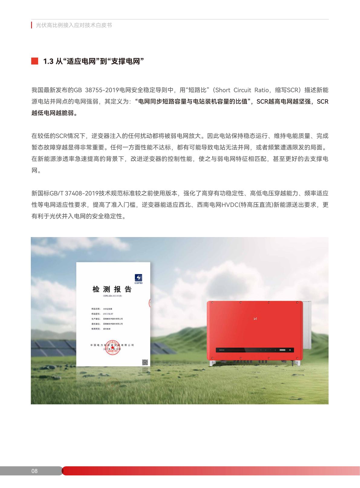 光伏接入分析,光伏接入发展思路