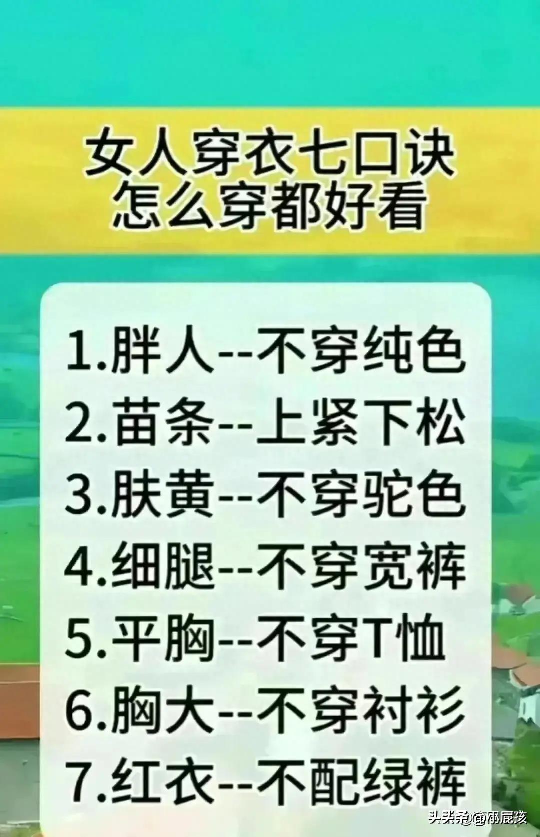 扬长避短的十大穿衣口诀,穿衣上下颜色搭配口诀夏季