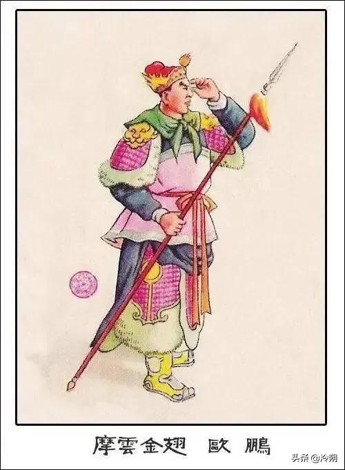 摩云金翅欧鹏出场是第几回,地阔星摩云金翅欧鹏资料