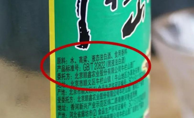 白酒勾兑和纯粮酒瓶标志,白酒酒瓶上没有配料标识是什么酒