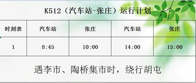 茌平公交客运最新通知,济南茌平城际公交