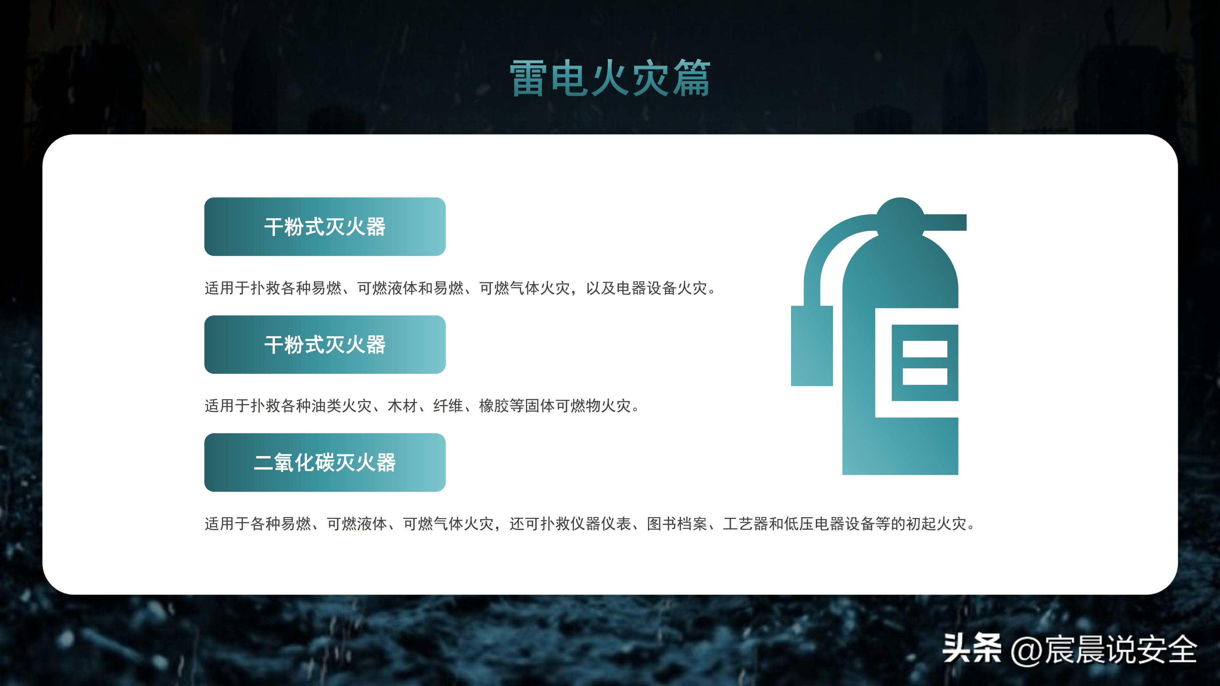 防地质灾害安全教育ppt,灾害事件与事故应急管理ppt