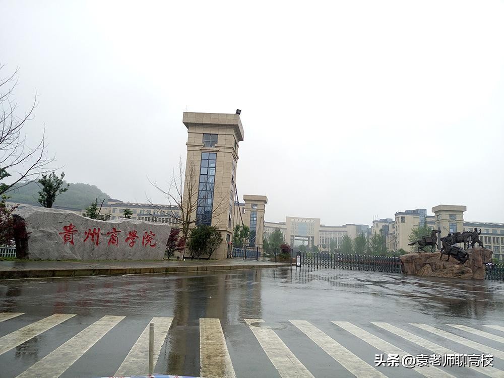 贵州商学院、贵阳康养职业大学和贵州工程应用技术学院三校谁强？