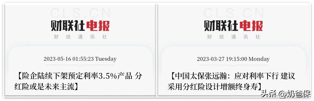 分红险或是未来主流,现在分红险利率为何越来越低