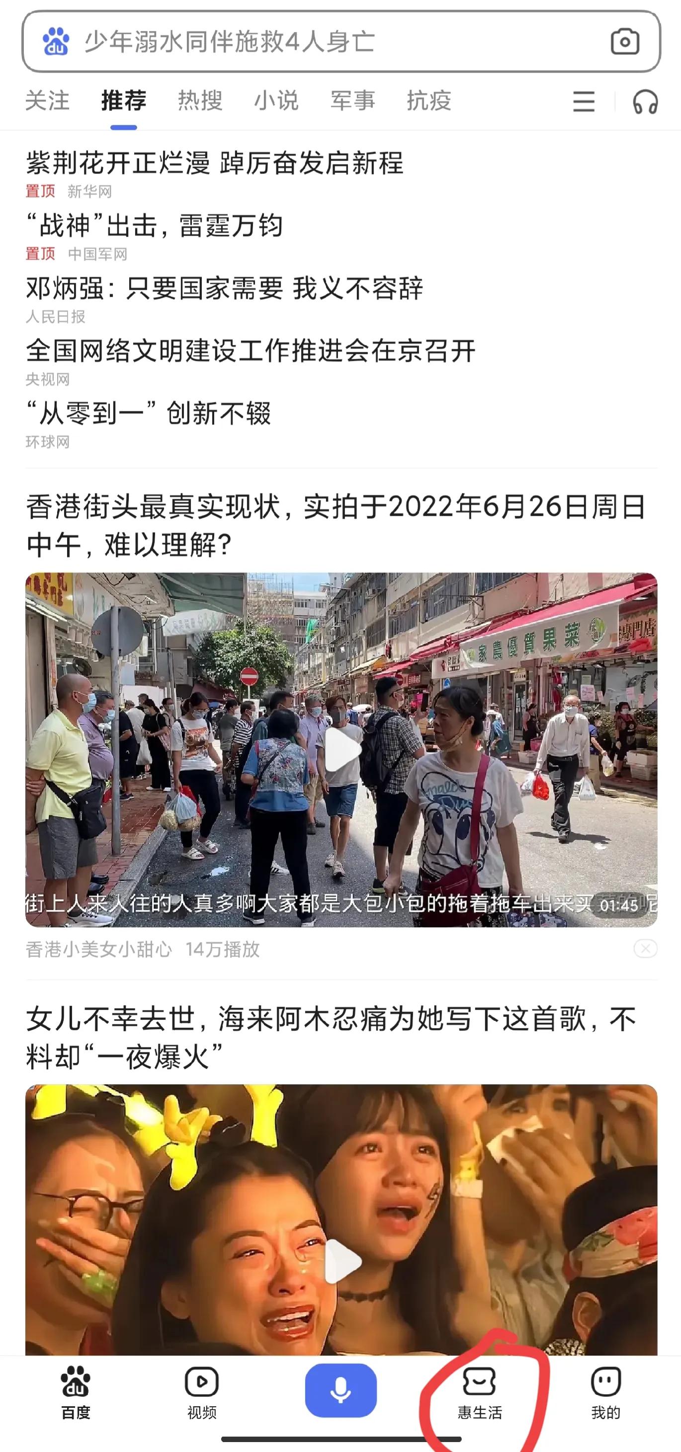 百度羊毛分享（百度惠生活新人专享福利）