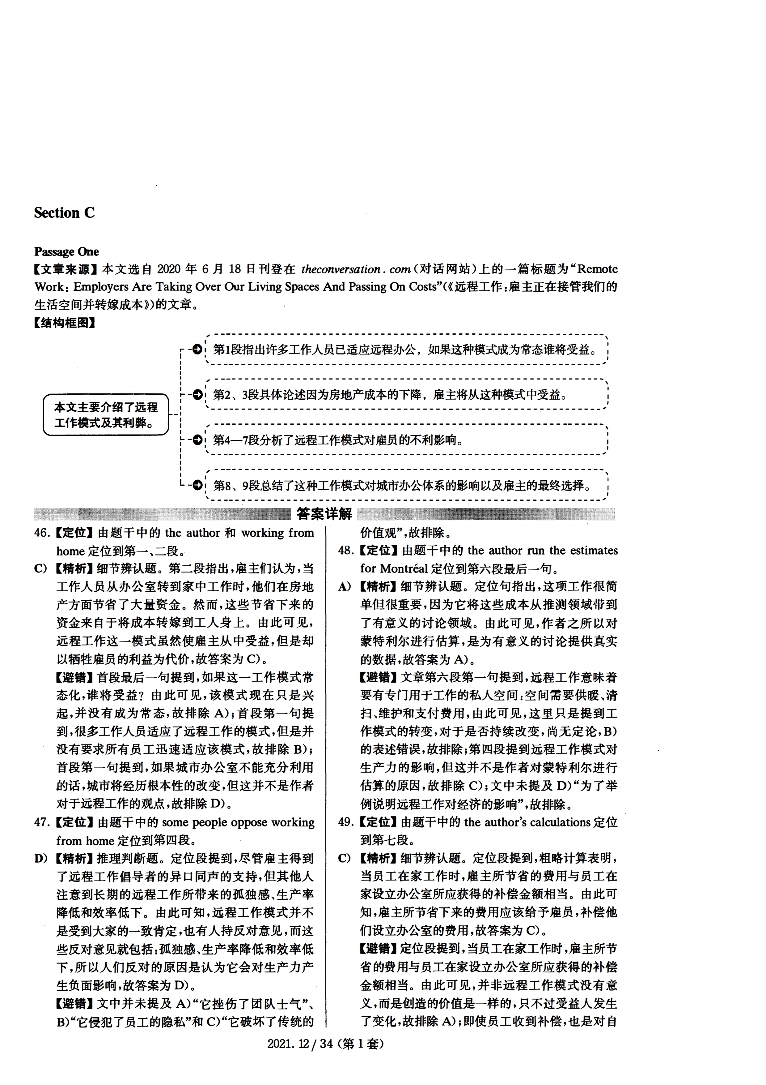 2021年12月四级听力第一套答案,201912月四级真题第三套听力答案