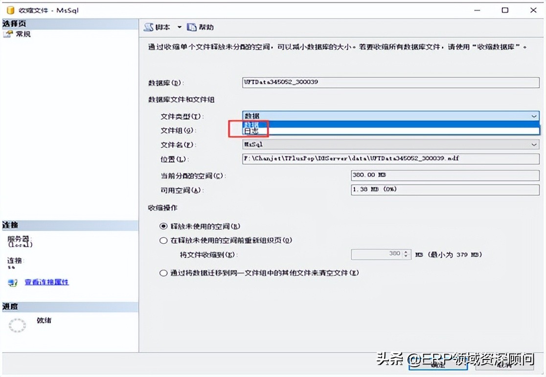 sqlserver数据库日志文件如何收缩,sqlserver日志文件过大