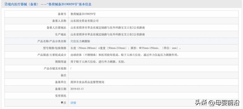 贝乐滴、护生草等产品鼓吹疗效，“械字号”已成虚假宣传重灾区