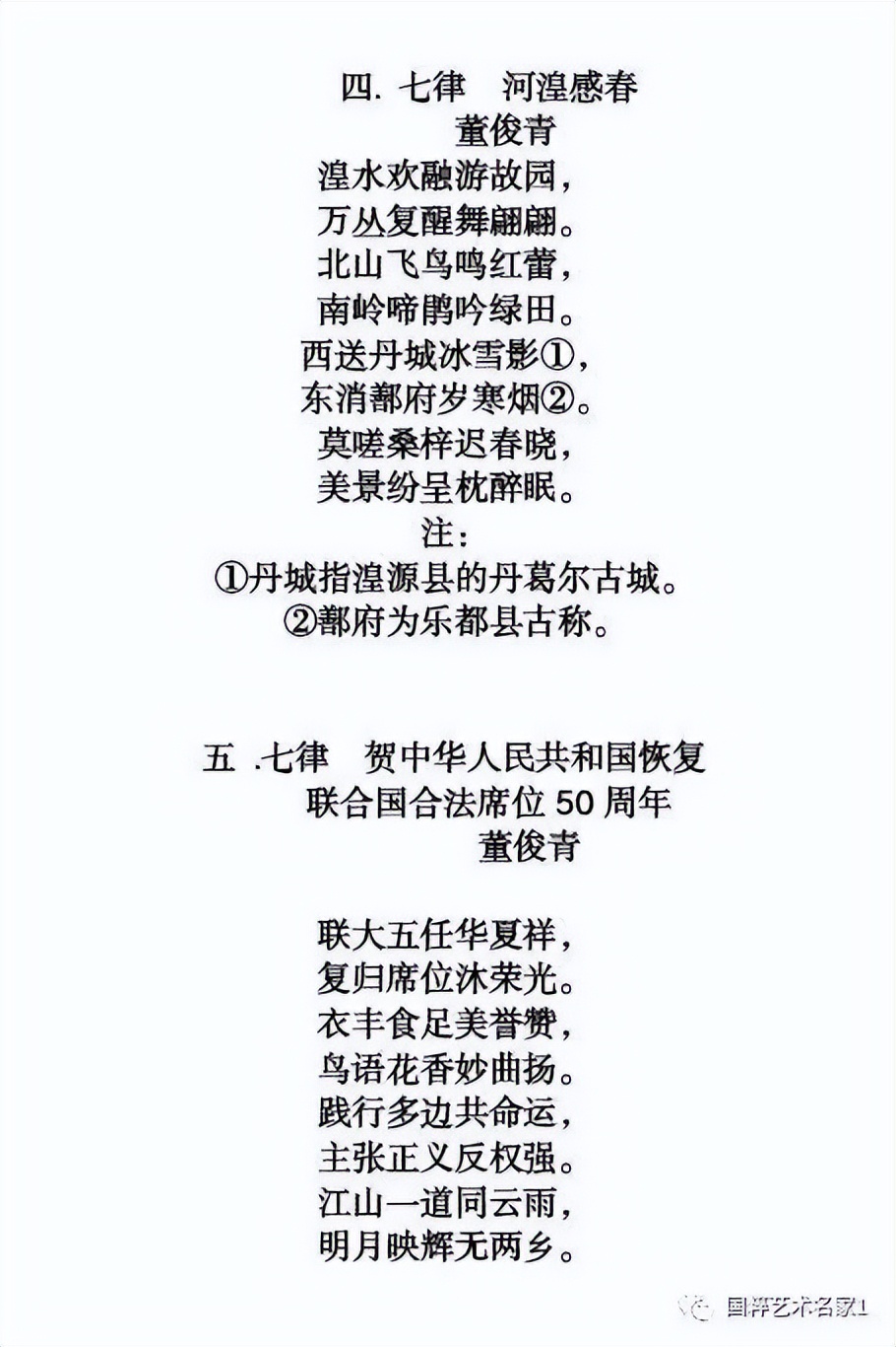 潍坊学院董俊青,国粹艺术名家董德元