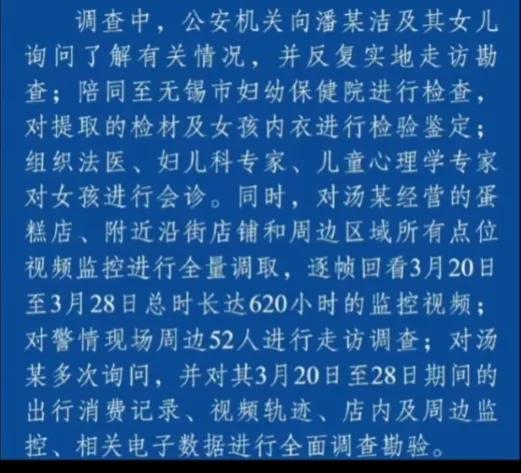 “他站在道德的制高点，我看不清”无锡三岁女童被蛋糕店老板猥亵