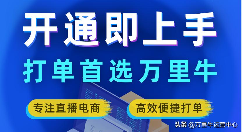 万里牛推单教程,万里牛新增订线下单步骤